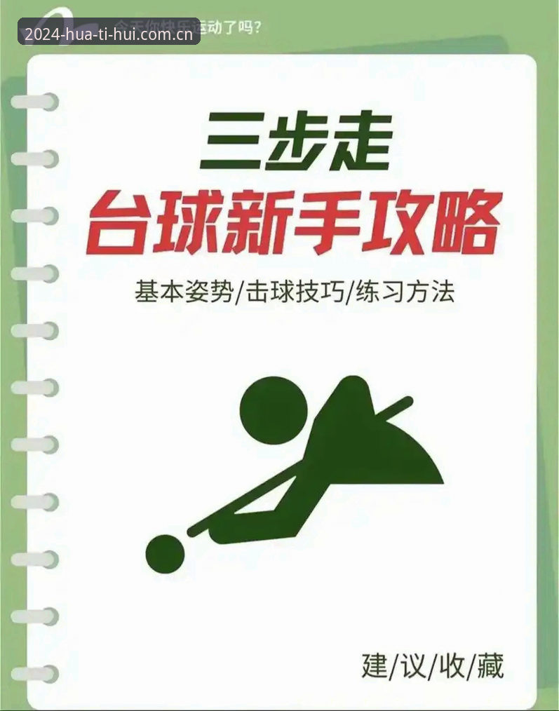 华体会体育新手操作指南：从登录到即时资讯轻松上手