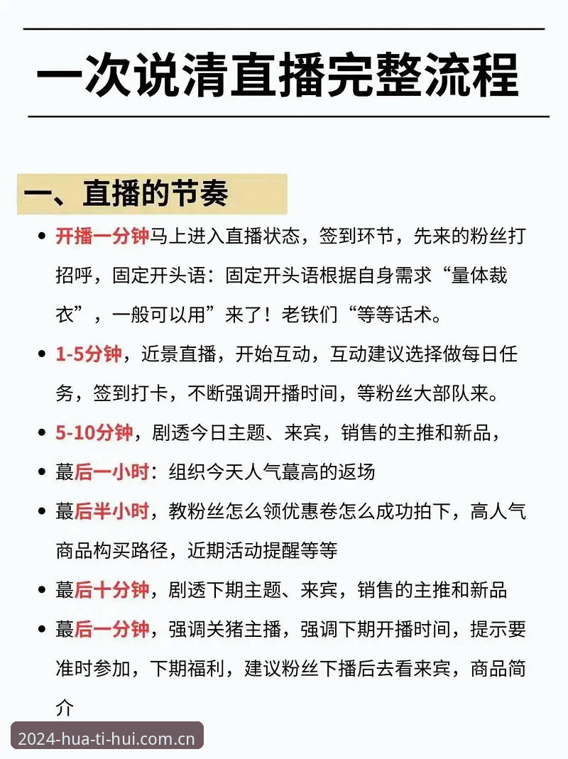 华体会体育直播免费使用技巧：新手必备的实用指南